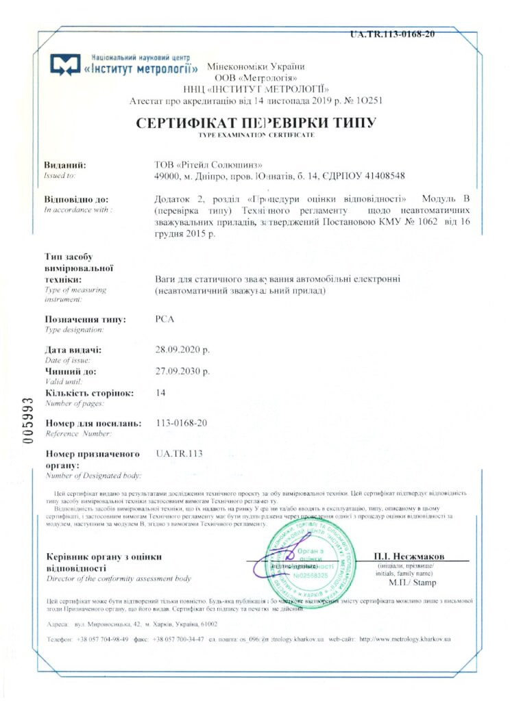 Сертифікат
